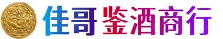襄阳市老河口佳哥鉴酒商行