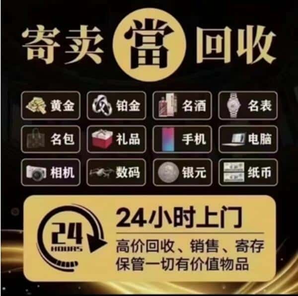襄阳市老河口回收奢侈品
