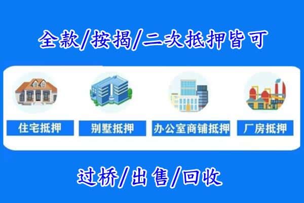 襄阳市老河口房产抵押