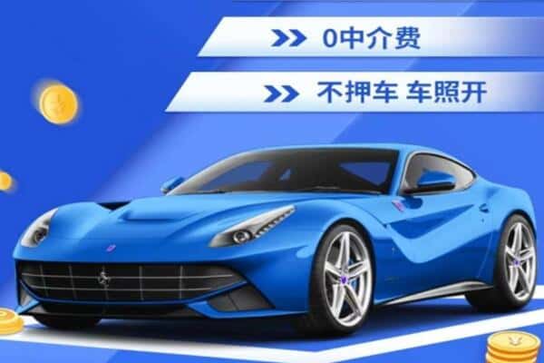 襄阳市老河口抵押汽车贷款