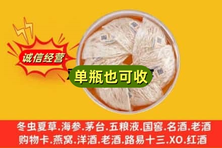 襄阳市老河口回收燕窝