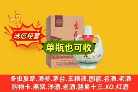 襄阳市老河口回收杏花村