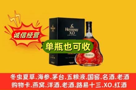 襄阳市老河口回收轩尼诗