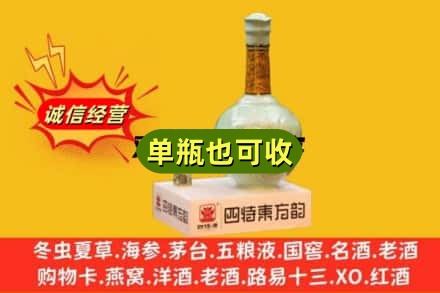 襄阳市老河口名酒回收四特酒.jpg