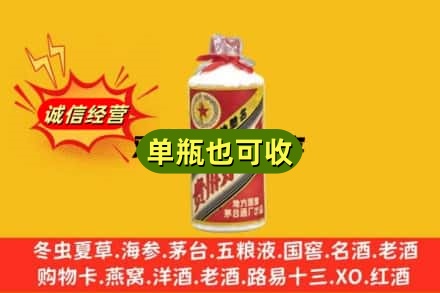 襄阳市老河口诚信回收五星茅台酒