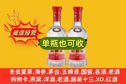 襄阳市老河口回收剑南春