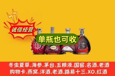 襄阳市老河口回收洋酒